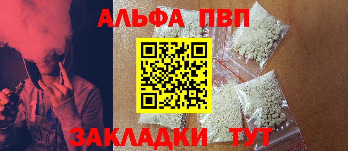Alfa_PVP кристаллы  Alpha-PVP кристаллы  Вход с VPN  Альфа ПВП СК КРИС  где купить наркотик  Заводоуковск 