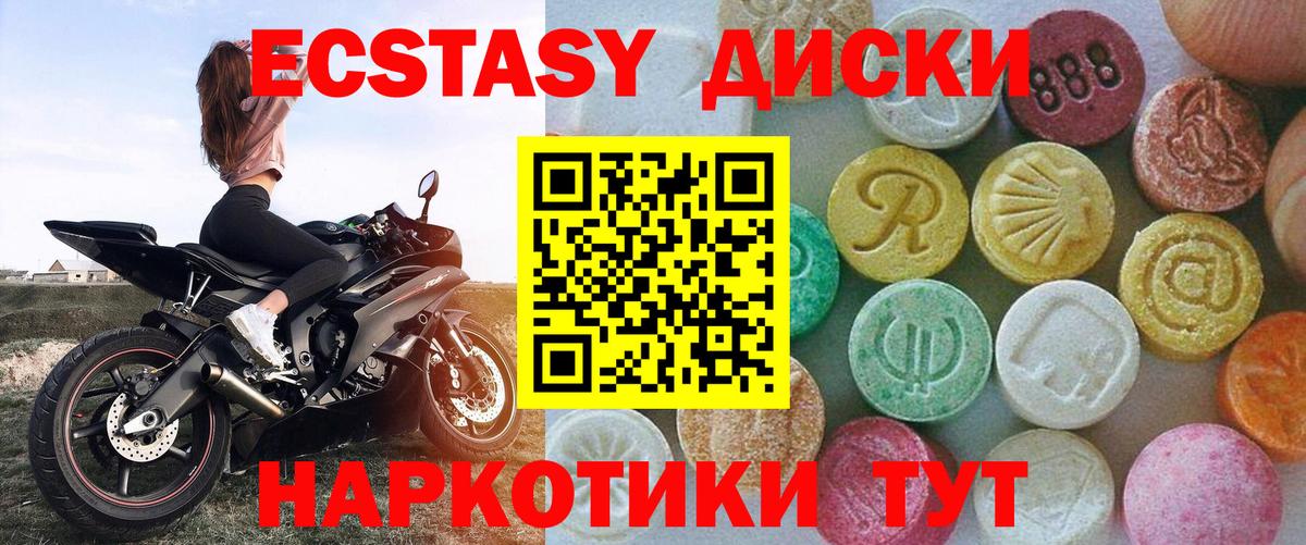 ЭКСТАЗИ 280мг Заводоуковск