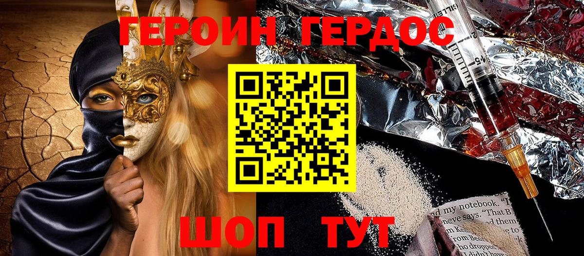 ГЕРОИН герыч  Вход с VPN  Героин  Заводоуковск 