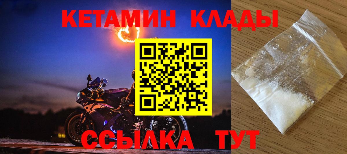 Кетамин ketamine  Кетамин VHQ  Заводоуковск  Вход с VPN 
