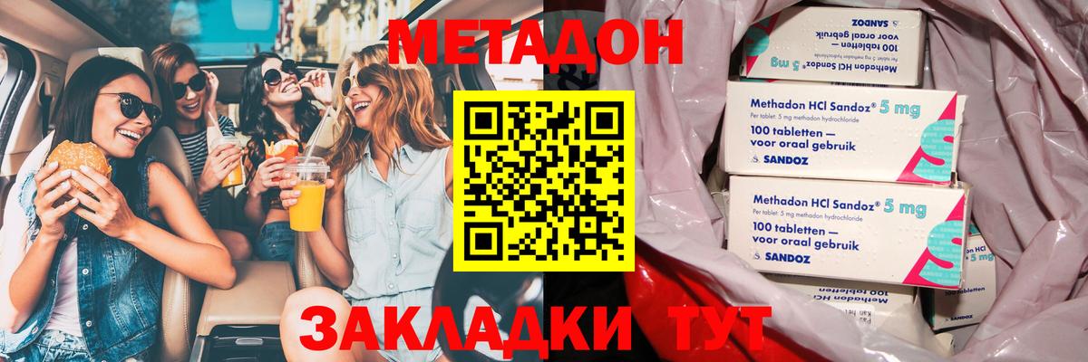 Метадон мёд  Вход с VPN  Заводоуковск  Метадон methadone 