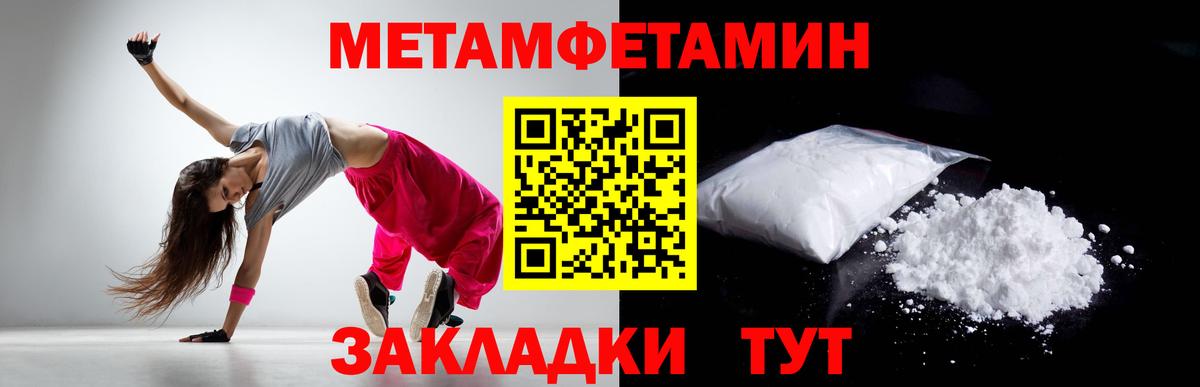 МЕТАМФЕТАМИН мет Заводоуковск