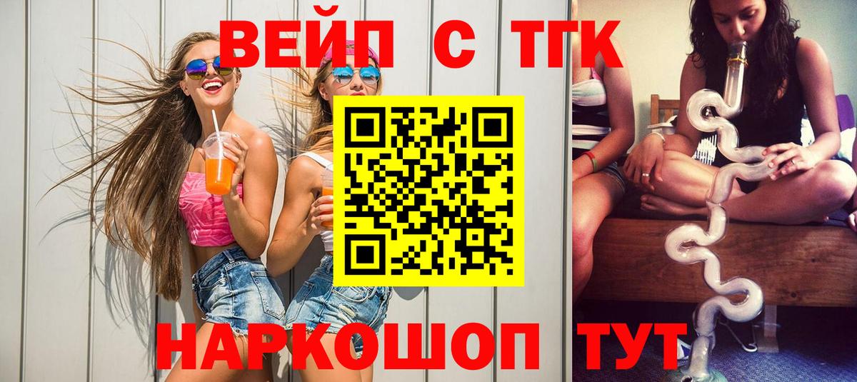 ТГК жижа Заводоуковск