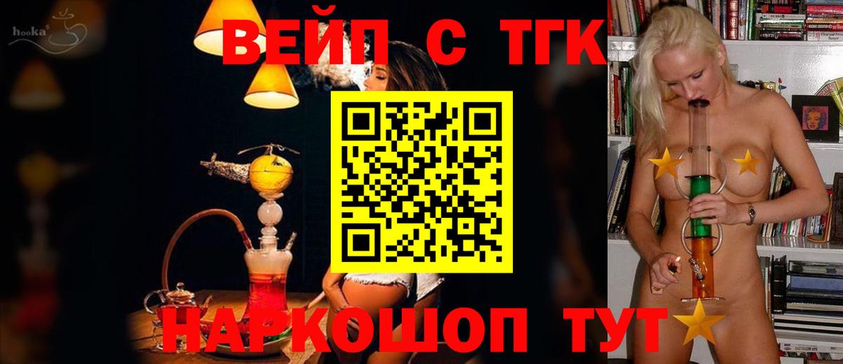 Заводоуковск  ТГК вейп с тгк  Вход с VPN  МЕГА ССЫЛКА  Дистиллят ТГК Wax 